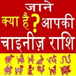 Rashifal Chinese Horoscope for PC