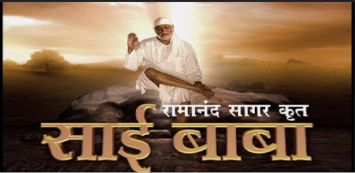 Sai Baba Serial PC screenshot