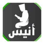 أنيس المسلم icon
