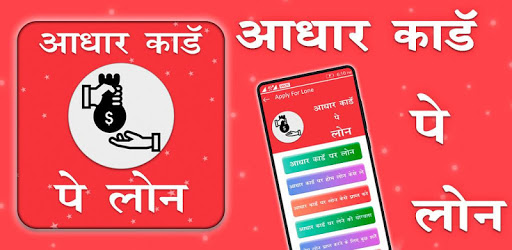 Aadhar Card Pe Loan PC screenshot