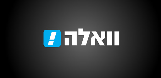 וואלה! – החדשות של ישראל PC screenshot