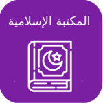 The Islamic Library for PC