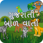 Bal Varta (Gujarati) for PC Bal Varta (Gujarati) for PC