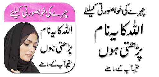 Wazifa for Beautiful Face PC screenshot
