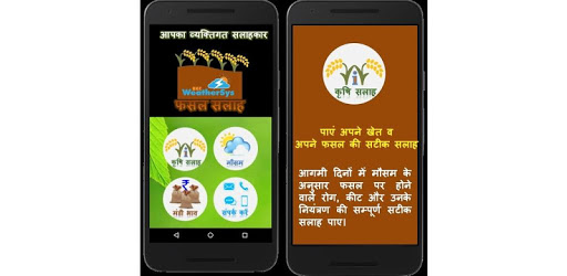 Fasal Salah Agriculture App PC screenshot