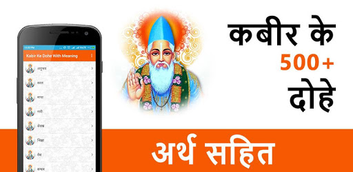 Kabir Ke Dohe With Meaning कबीर के दोहे अर्थ सहित PC screenshot