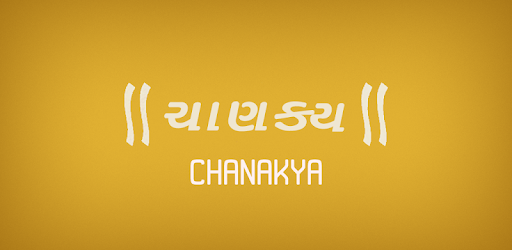 Chanakya Niti in Gujarati PC screenshot