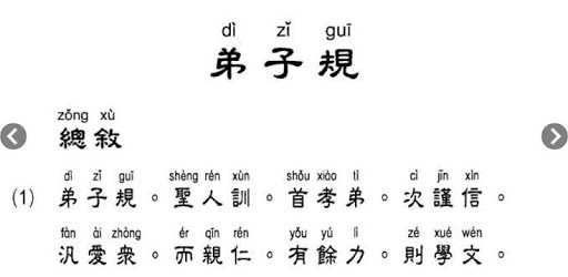 Guide To A Happy Life (弟子規) PC screenshot Guide To A Happy Life (弟子規) PC screenshot