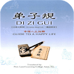 Guide To A Happy Life (弟子規) for PC Guide To A Happy Life (弟子規) for PC
