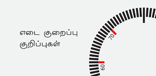 Weight Loss Tips Tamil PC screenshot