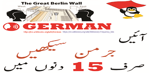 Learn German in Urdu اردو جرمن PC screenshot Learn German in Urdu اردو جرمن PC screenshot