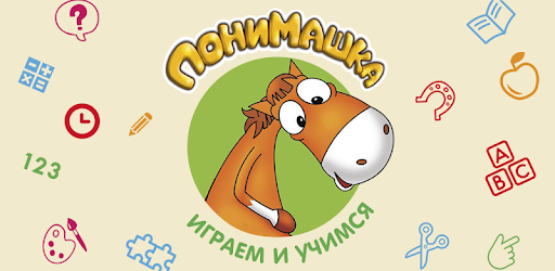 PonyMashka - preparation for school. Games for kid PC screenshot