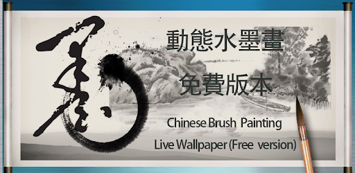 Ink (Chinese Brush Painting) PC screenshot