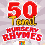 50 Tamil Nursery Rhymes for PC
