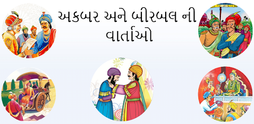 Akbar Birbal Varta-Gujarati,Stories,Childhood PC screenshot