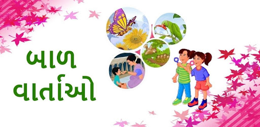 Baal Varta in Gujarati PC screenshot