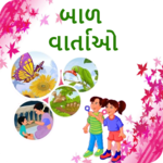 Baal Varta in Gujarati for PC