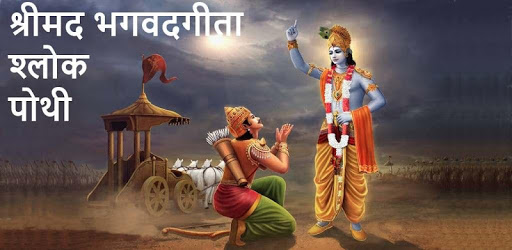 Bhagvad Gita Shlok Audio and Lyrics PC screenshot