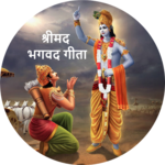 Bhagvad Gita Shlok Audio and Lyrics for PC