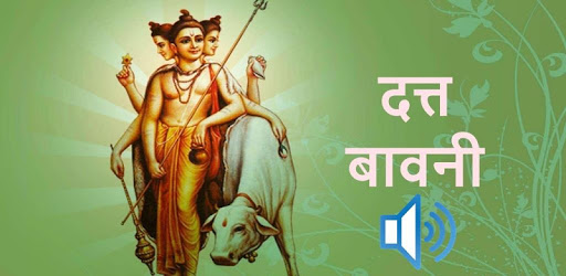 Datta Bavani With Audio PC screenshot Datta Bavani With Audio PC screenshot