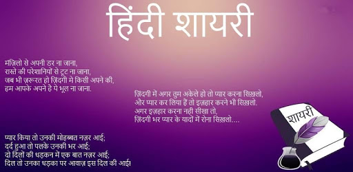 Romantic Shayari in Hindi PC screenshot Romantic Shayari in Hindi PC screenshot