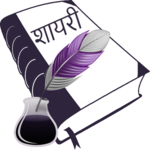 Romantic Shayari in Hindi for PC Romantic Shayari in Hindi for PC