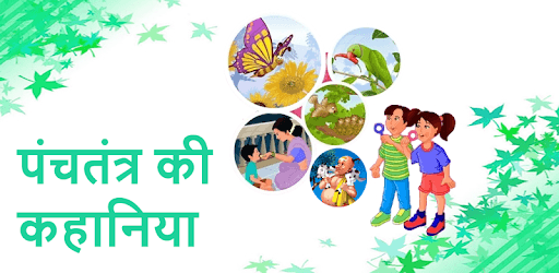 Panchtantra Stories PC screenshot