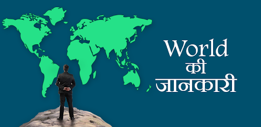 World ki Jankari PC screenshot