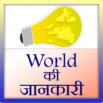 World ki Jankari for PC