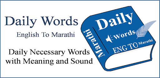 Daily Words English to Marathi PC screenshot Daily Words English to Marathi PC screenshot