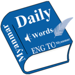 Daily Words English to Myanmar icon