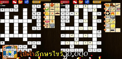 dumb crossword PC screenshot dumb crossword PC screenshot