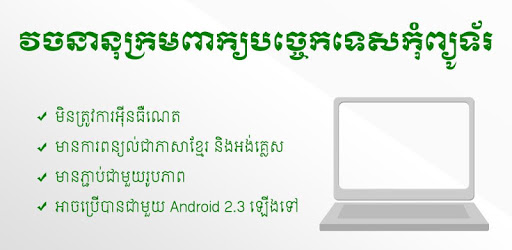 Khmer Computer Dictionary PC screenshot