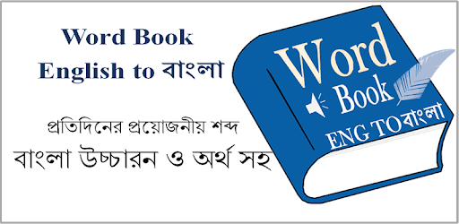 Word Book English to Bengali PC screenshot