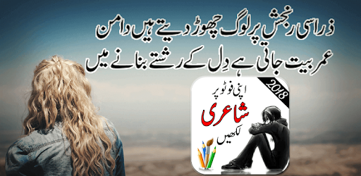 Urdu poetry photo editor new 2018 PC screenshot