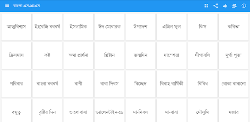 Bangla SMS - বাংলা এসএমএস PC screenshot Bangla SMS - বাংলা এসএমএস PC screenshot