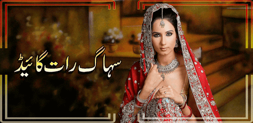 Suhag Raat Guide- URDU PC screenshot Suhag Raat Guide- URDU PC screenshot