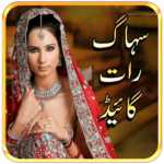 Suhag Raat Guide- URDU for PC Suhag Raat Guide- URDU for PC
