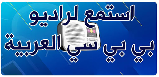 Listen to BBC Arabic Radio PC screenshot Listen to BBC Arabic Radio PC screenshot