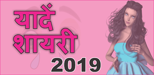 Yaade Shayari 2019 PC screenshot Yaade Shayari 2019 PC screenshot