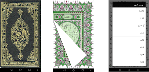 Al Quran Al karim PC screenshot