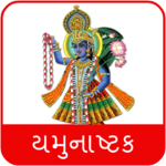 Yamunashtak With Audio for PC Yamunashtak With Audio for PC