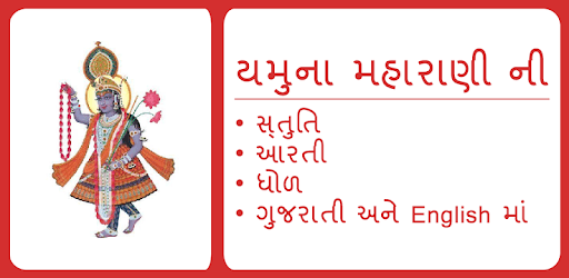 Yamunashtak in Gujarati PC screenshot Yamunashtak in Gujarati PC screenshot