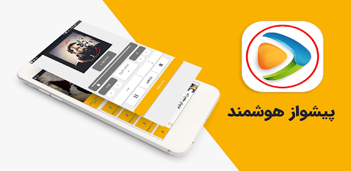 پیشواز هوشمند PC screenshot