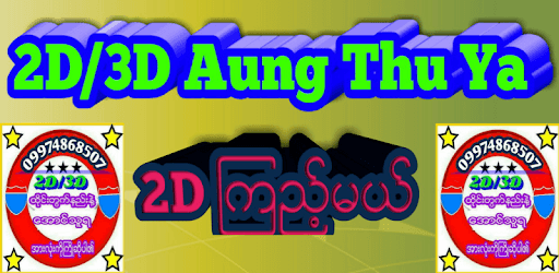 2D3D-AungThuYa PC screenshot 2D3D-AungThuYa PC screenshot