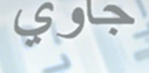 Tulis Jawi PC screenshot Tulis Jawi PC screenshot