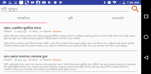 Bangla bengali choti (চটি গল্প) offline PC screenshot Bangla bengali choti (চটি গল্প) offline PC screenshot