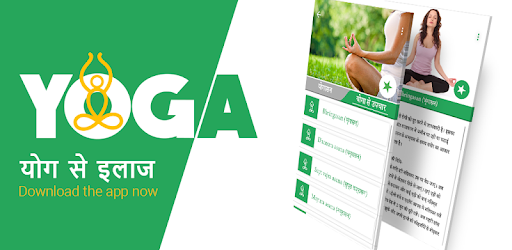 Yoga se Ilaj PC screenshot