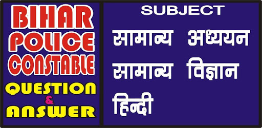 BIHAR POLICE CONSTABLE 2018 PC screenshot