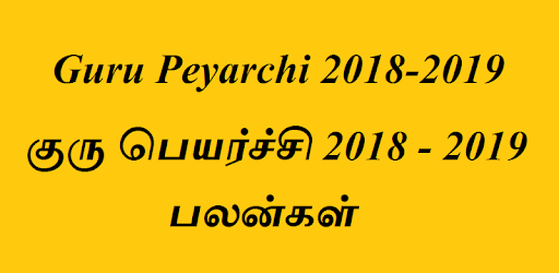 Guru Peyarchi 2018-2019 Palangal PC screenshot